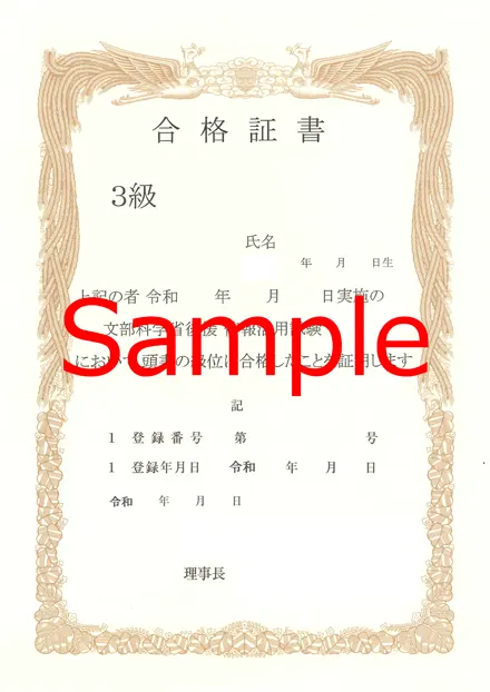 合格証書賞状形式（A4サイズ）