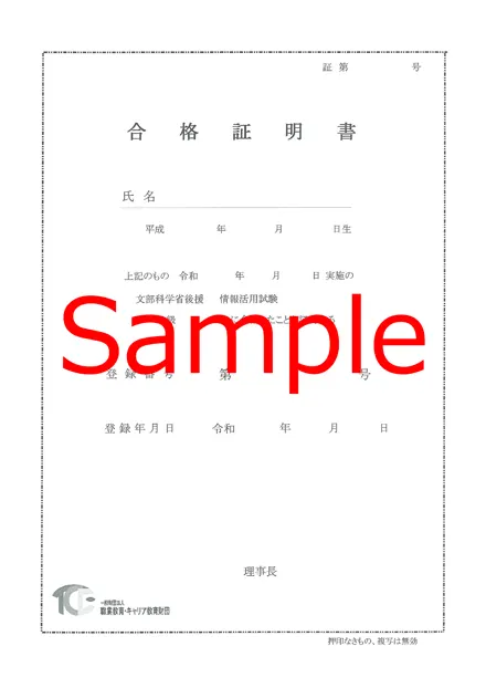 合格証書A4サイズ